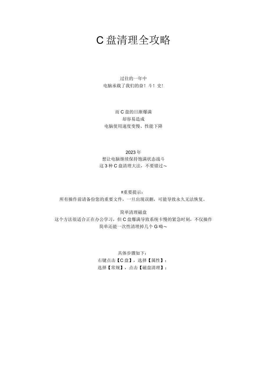 C盘清理全攻略.docx_第1页