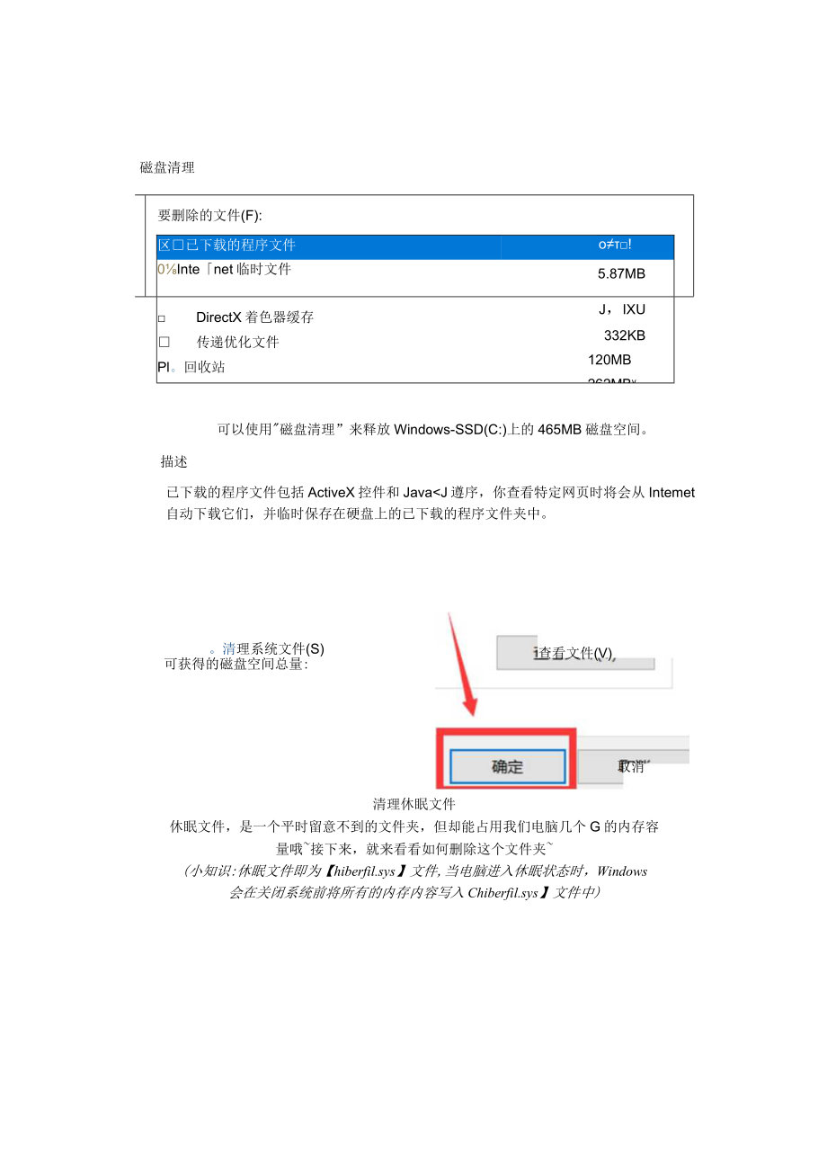 C盘清理全攻略.docx_第3页