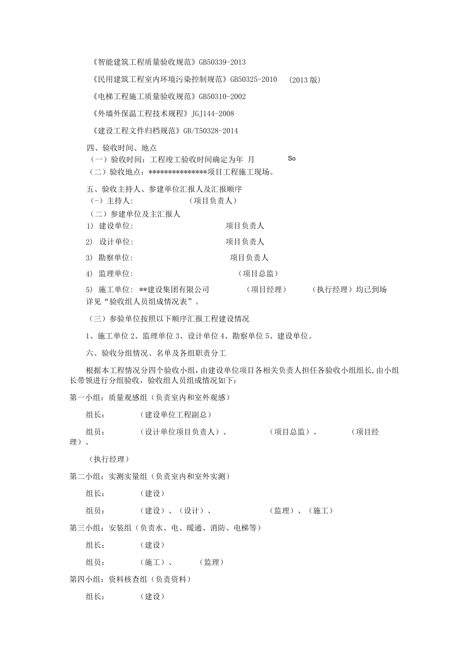 某工程竣工验收方案.docx_第3页