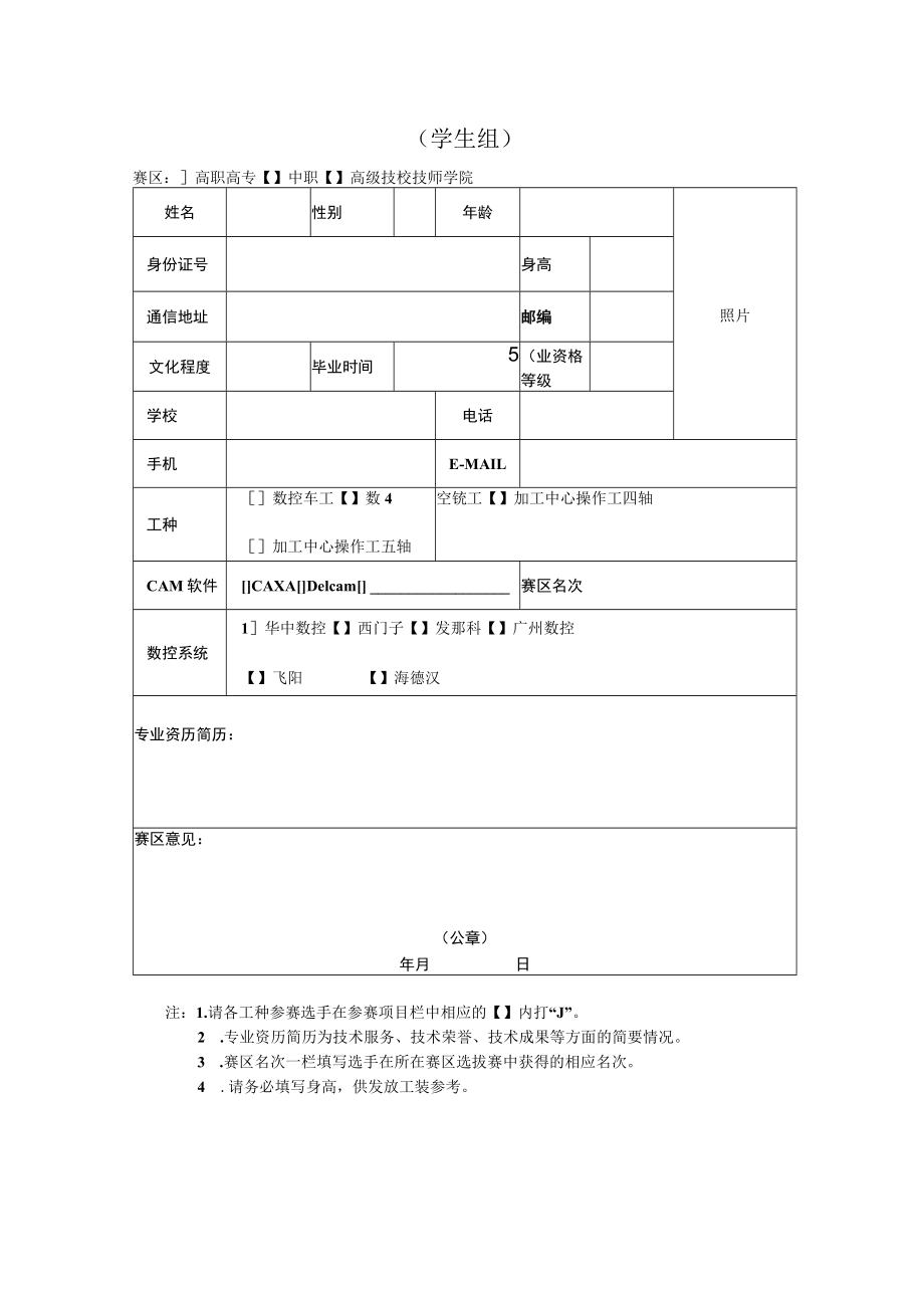 第四届全国数控技能大赛决赛选手报名表职工组.docx_第3页