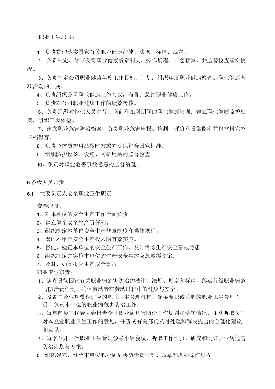 某公司安全生产和职业卫生责任制.docx_第2页