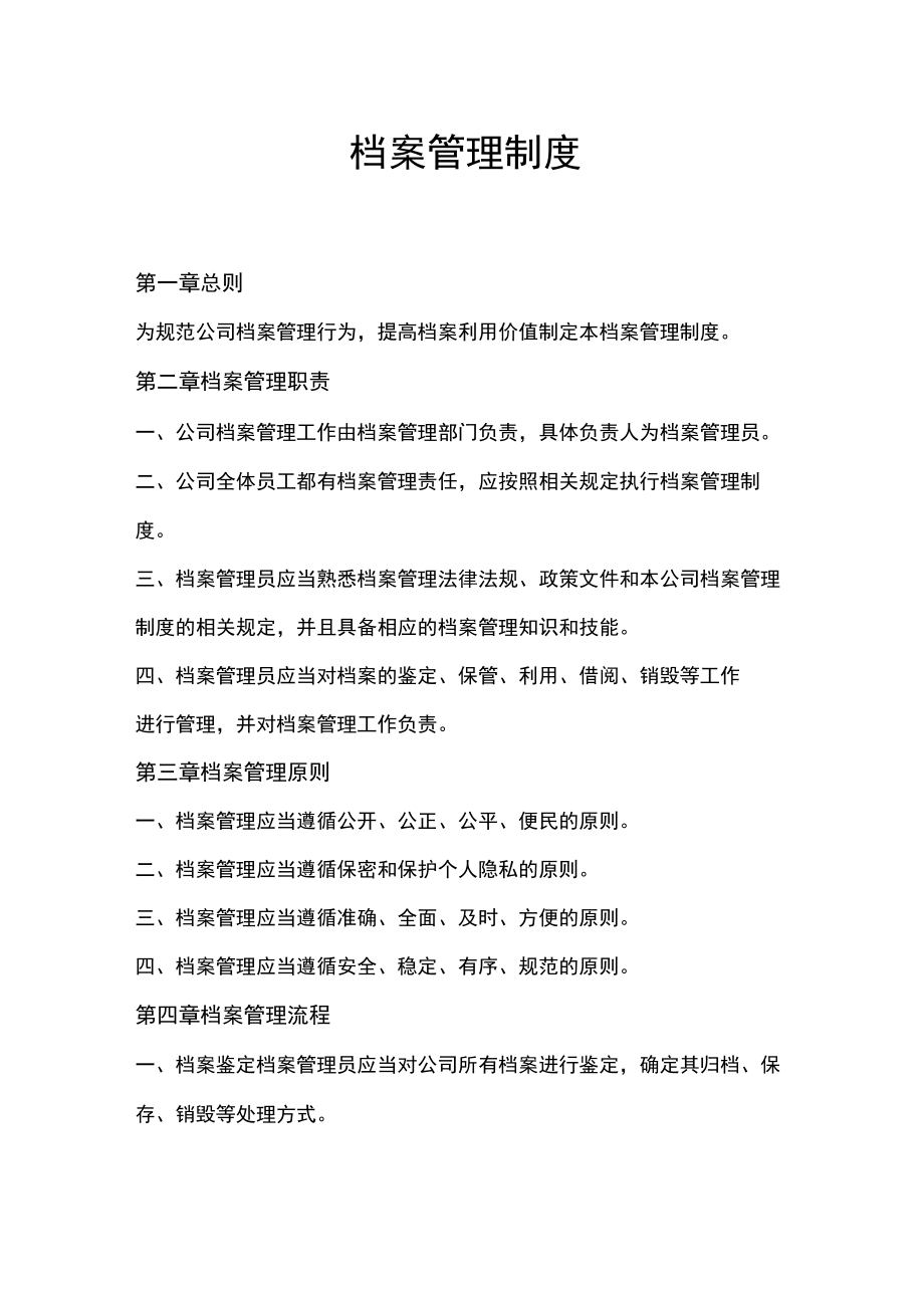 档案管理制度.docx_第1页