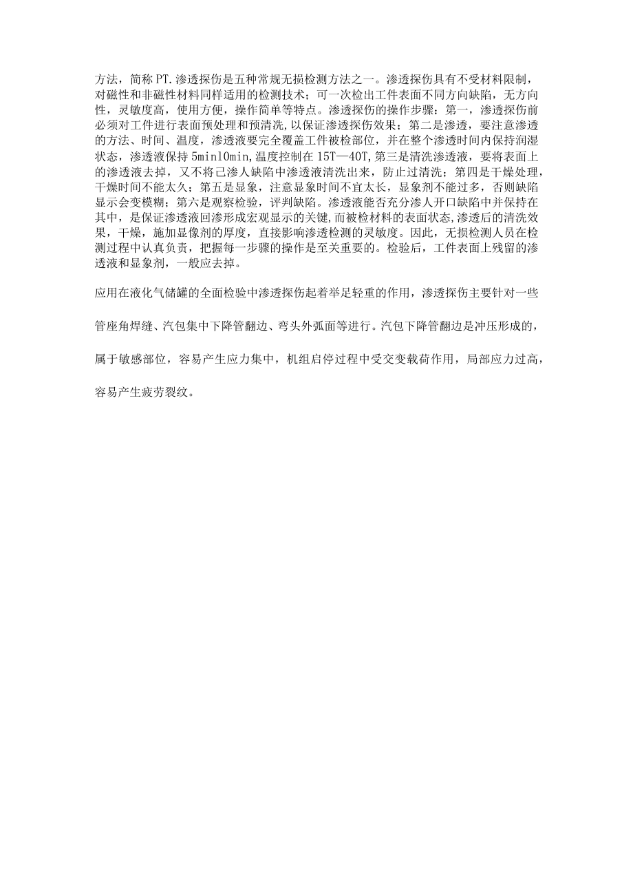 液化气储罐设备的运行和保养维护.docx_第2页