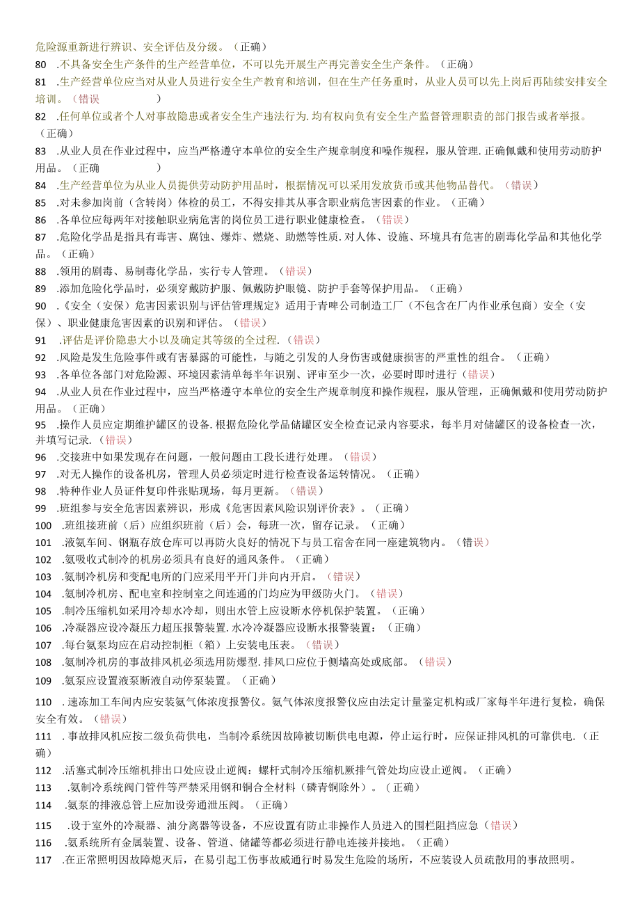 氨系统应知应会题库.docx_第3页