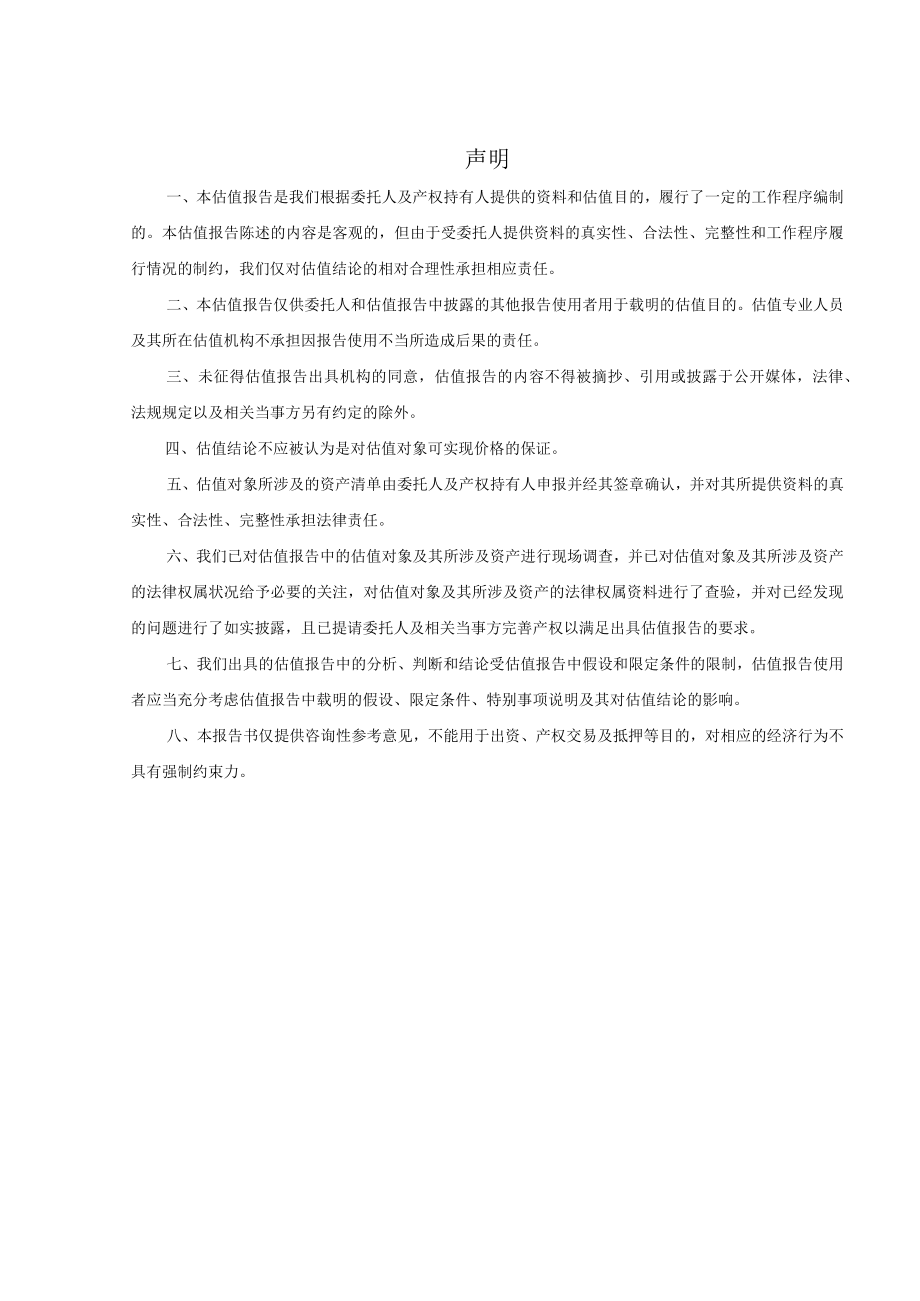 浙江外贸界龙彩印有限公司持有的房地产估值报告.docx_第3页