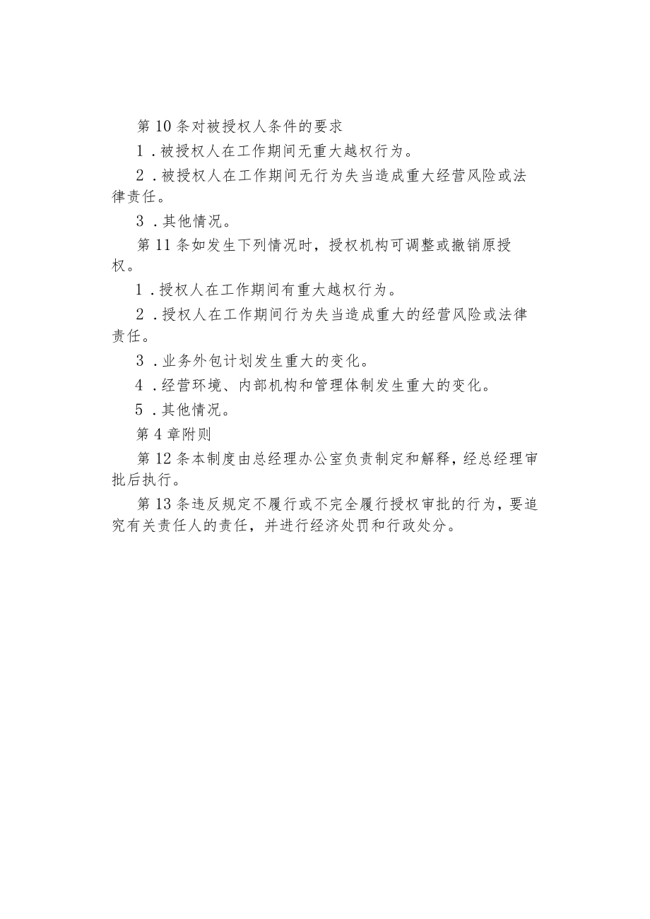 公司、企业业务外包授权审批制度.docx_第3页