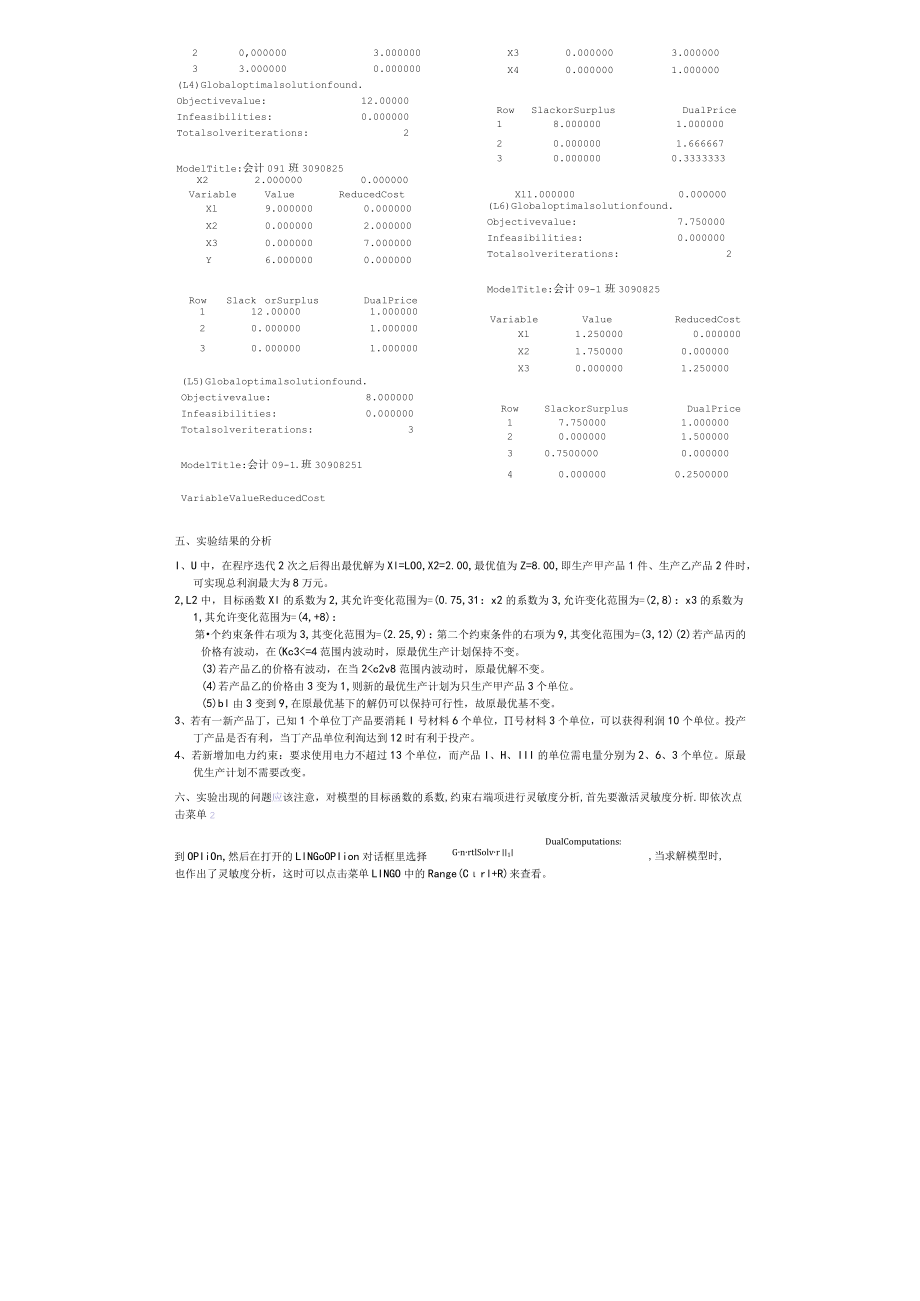 灵敏度分析实验报告.docx_第2页