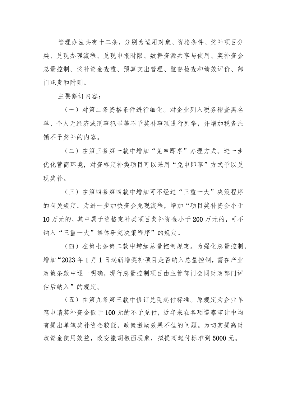 温州市区产业政策奖补资金兑现管理办法的起草说明.docx_第2页