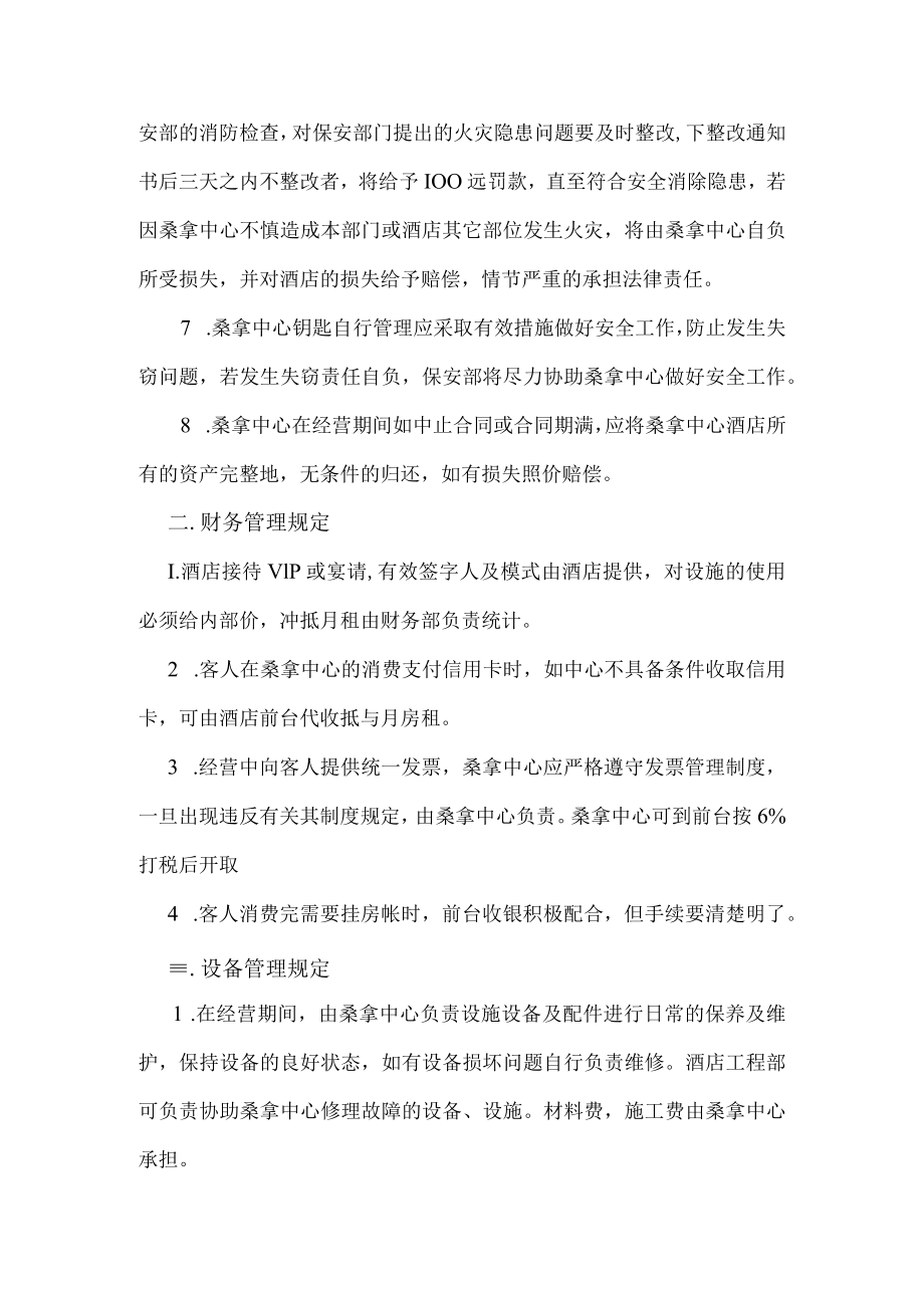 桑拿中心管理规定.docx_第2页