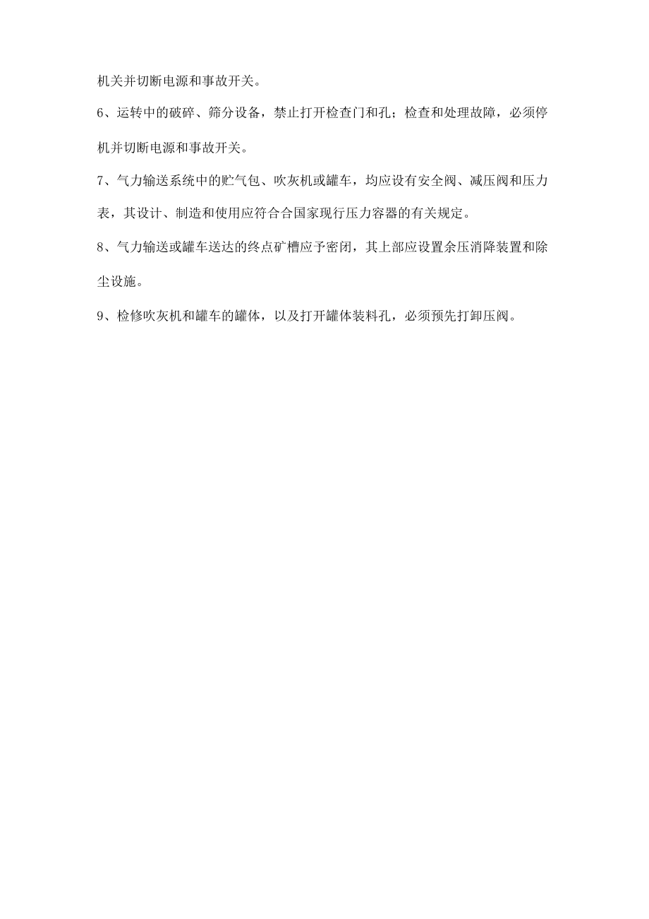 烧结球团原料要求.docx_第2页