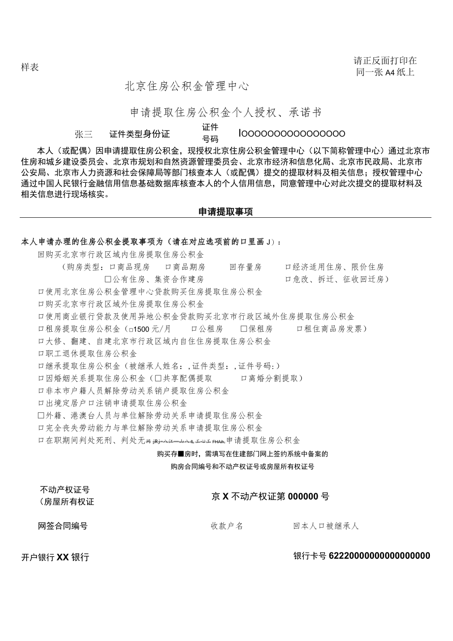 请正反面打印在同一张A4纸上样表.docx_第1页