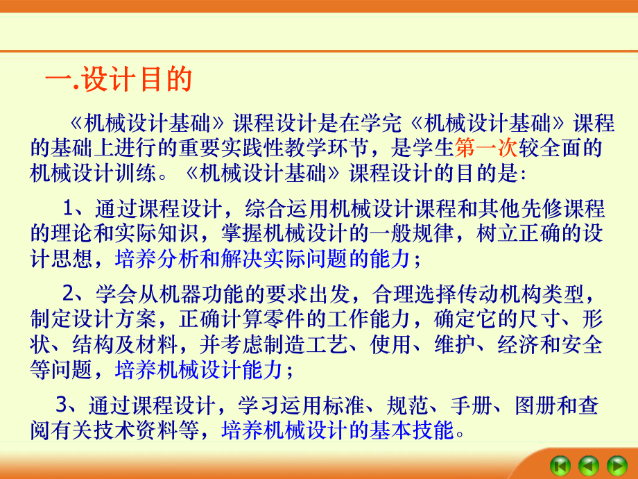 机械设计基础课程设计(带齿轮).ppt_第2页