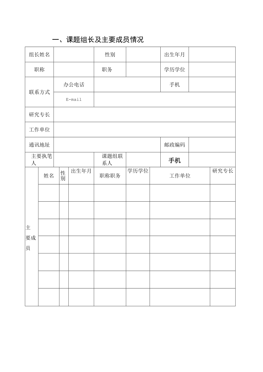 湖北省人大研究课题申请书.docx_第2页