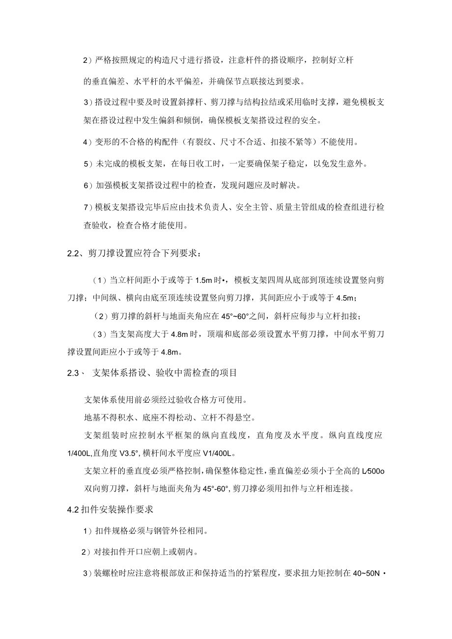 桥梁结构模板支架脚手架搭设施工要求.docx_第2页