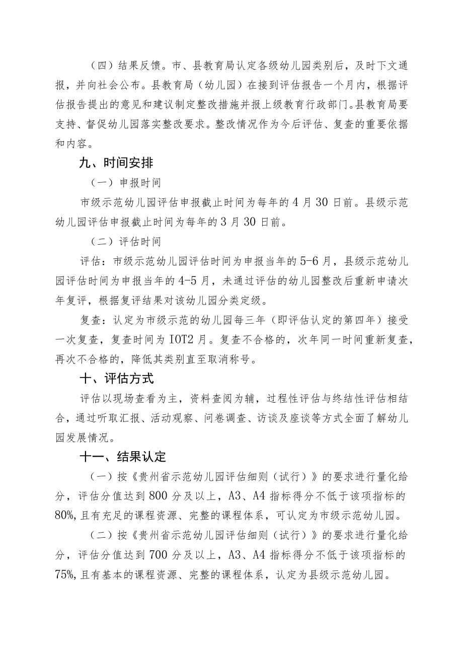 德江县幼儿园类别评估方案.docx_第3页