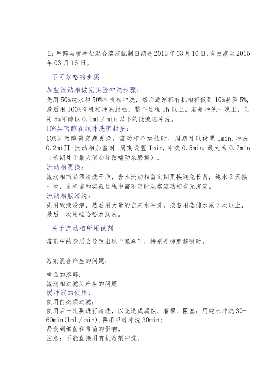 液相色谱流动相的注意事项.docx_第3页