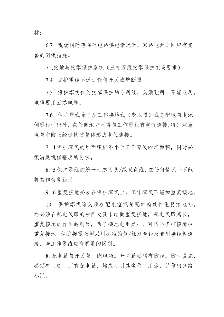 桥涵安全预防的措施.docx_第3页