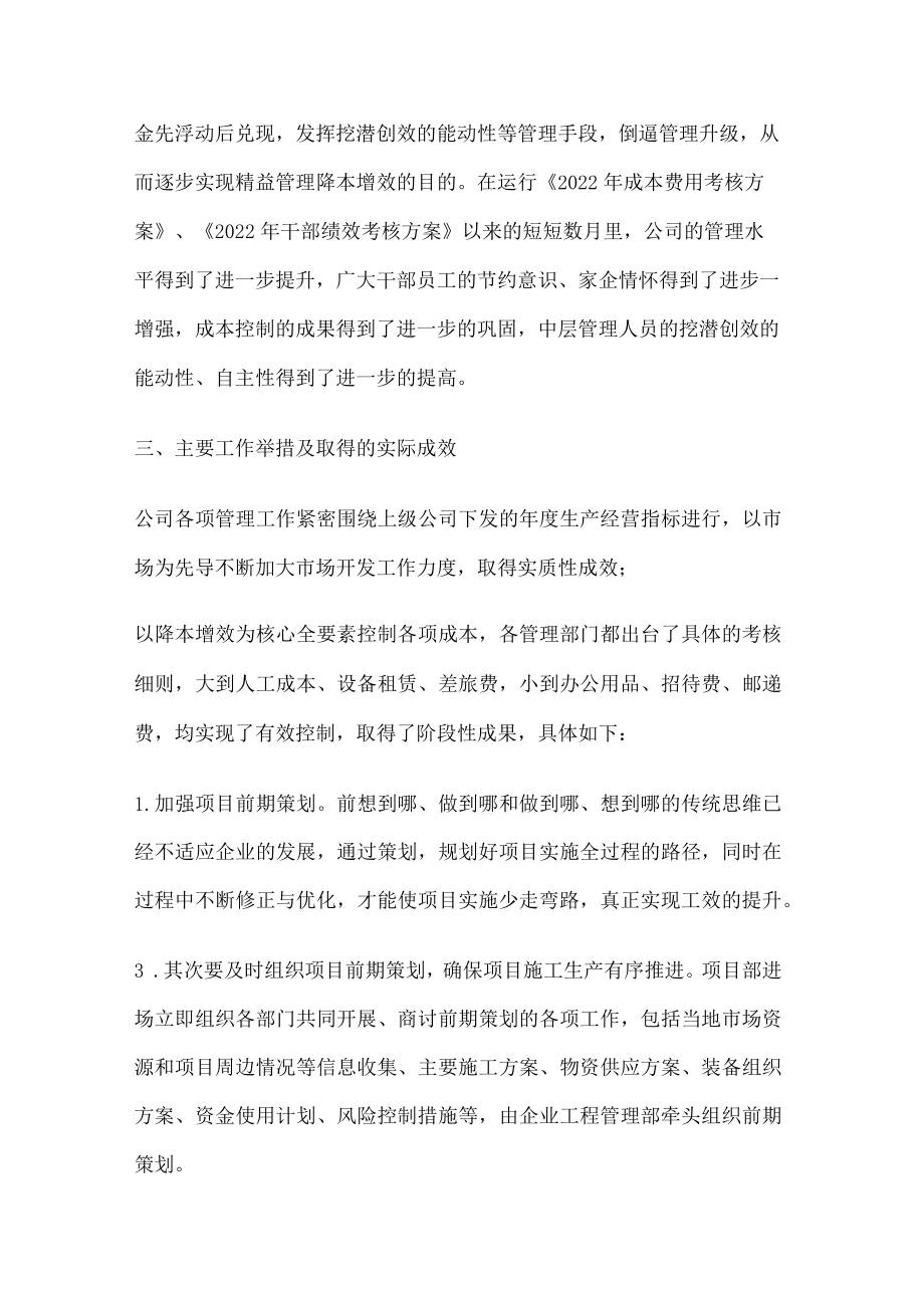 某国有企业精细管理降本增效经验交流汇报说明材料三篇.docx_第2页