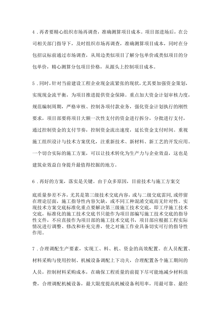 某国有企业精细管理降本增效经验交流汇报说明材料三篇.docx_第3页