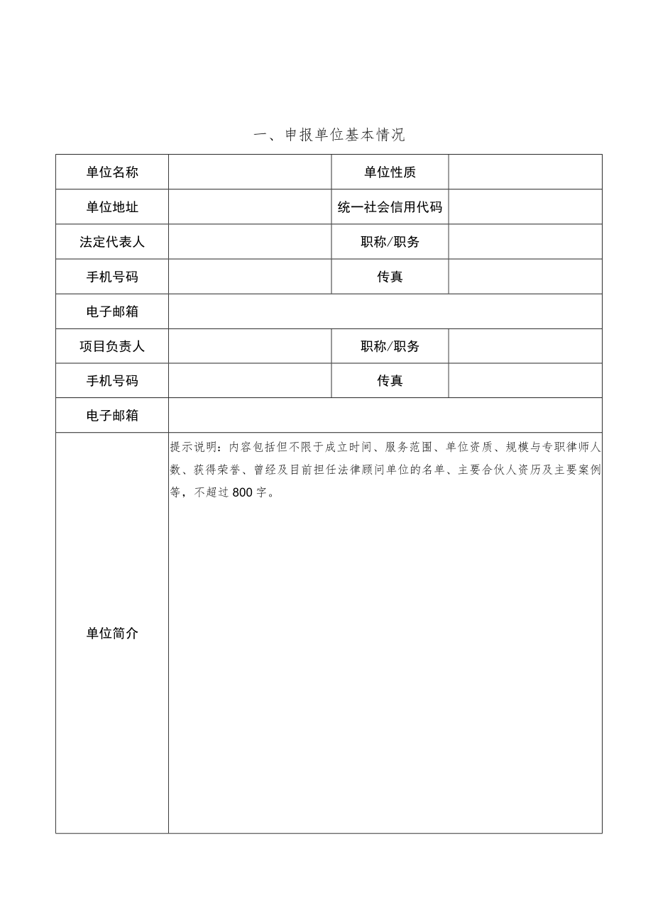 项目项目申报书.docx_第3页