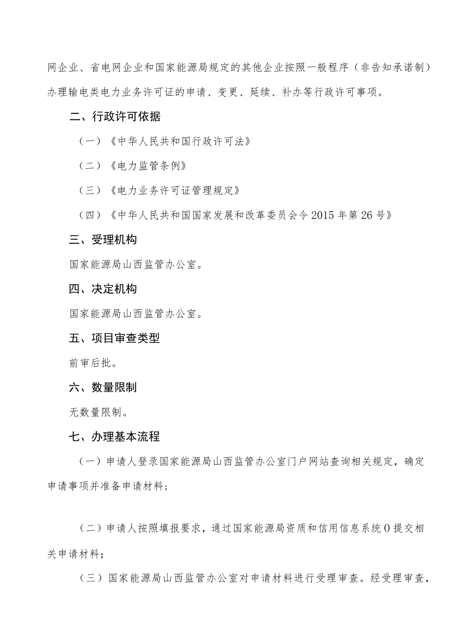 输电类电力业务许可证办理服务指南.docx_第2页