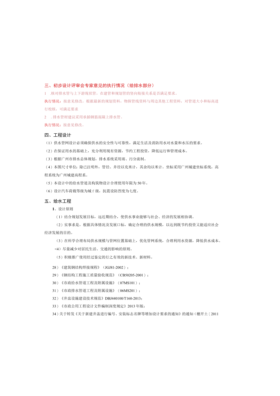 永九快速路KC11排水工程设计说明.docx_第3页