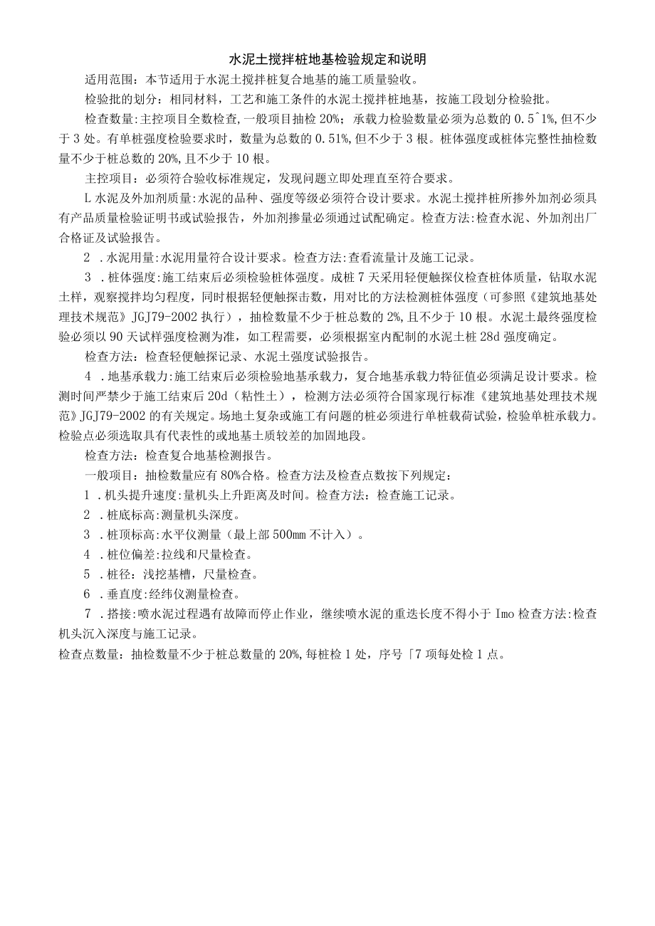 水泥土搅拌桩工程检验批质量验收记录表.docx_第2页