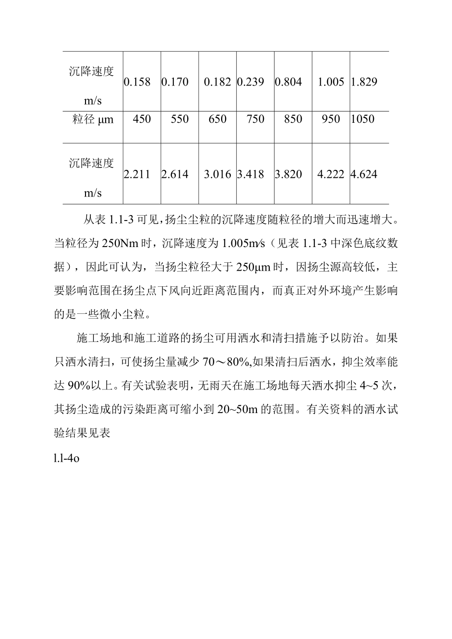 森林公园建设项目环境影响预测与评价.docx_第3页