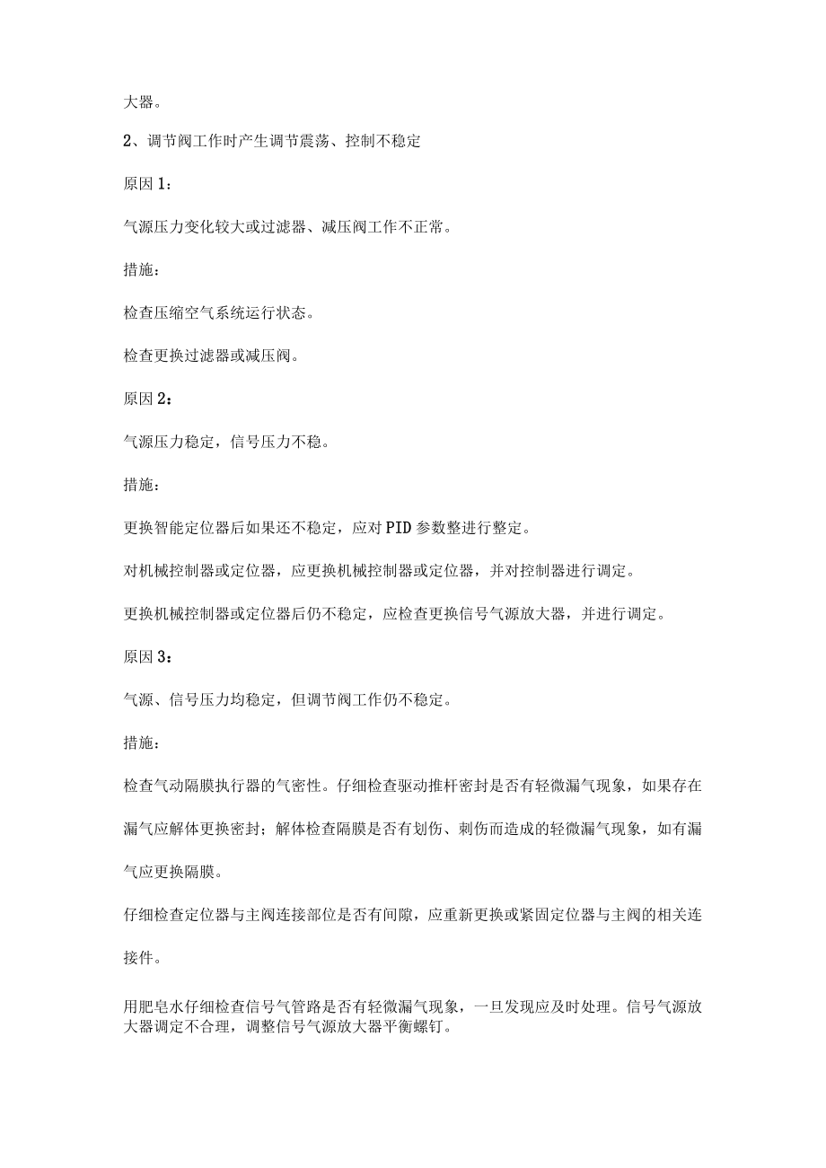 气动调节阀的故障分析.docx_第2页