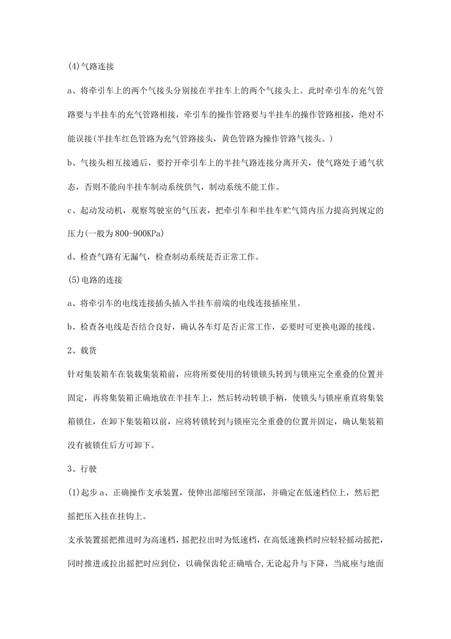 液化气半挂车的使用与操作.docx_第2页