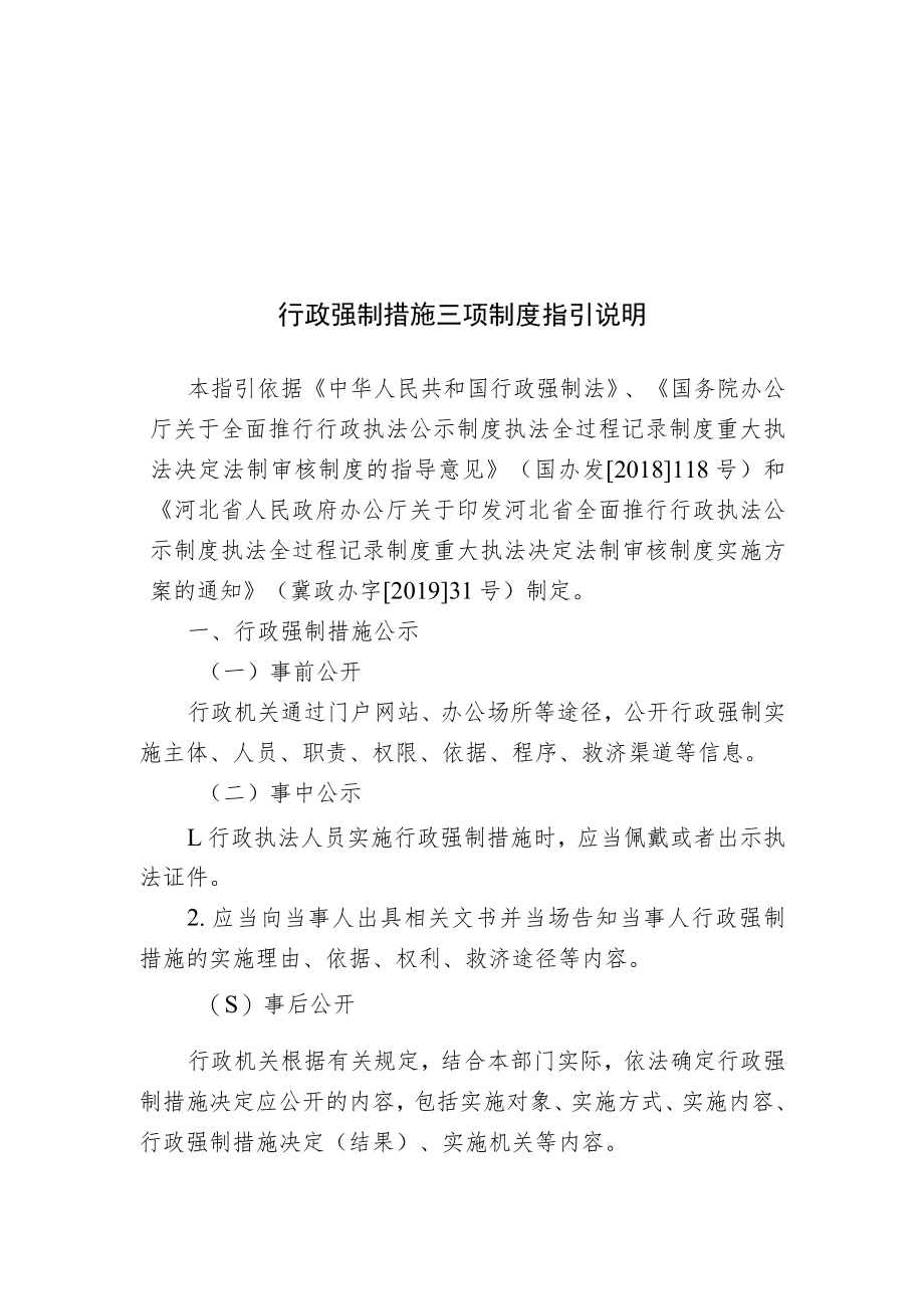 滦州市民政局行政强制措施三项制度指引.docx_第2页