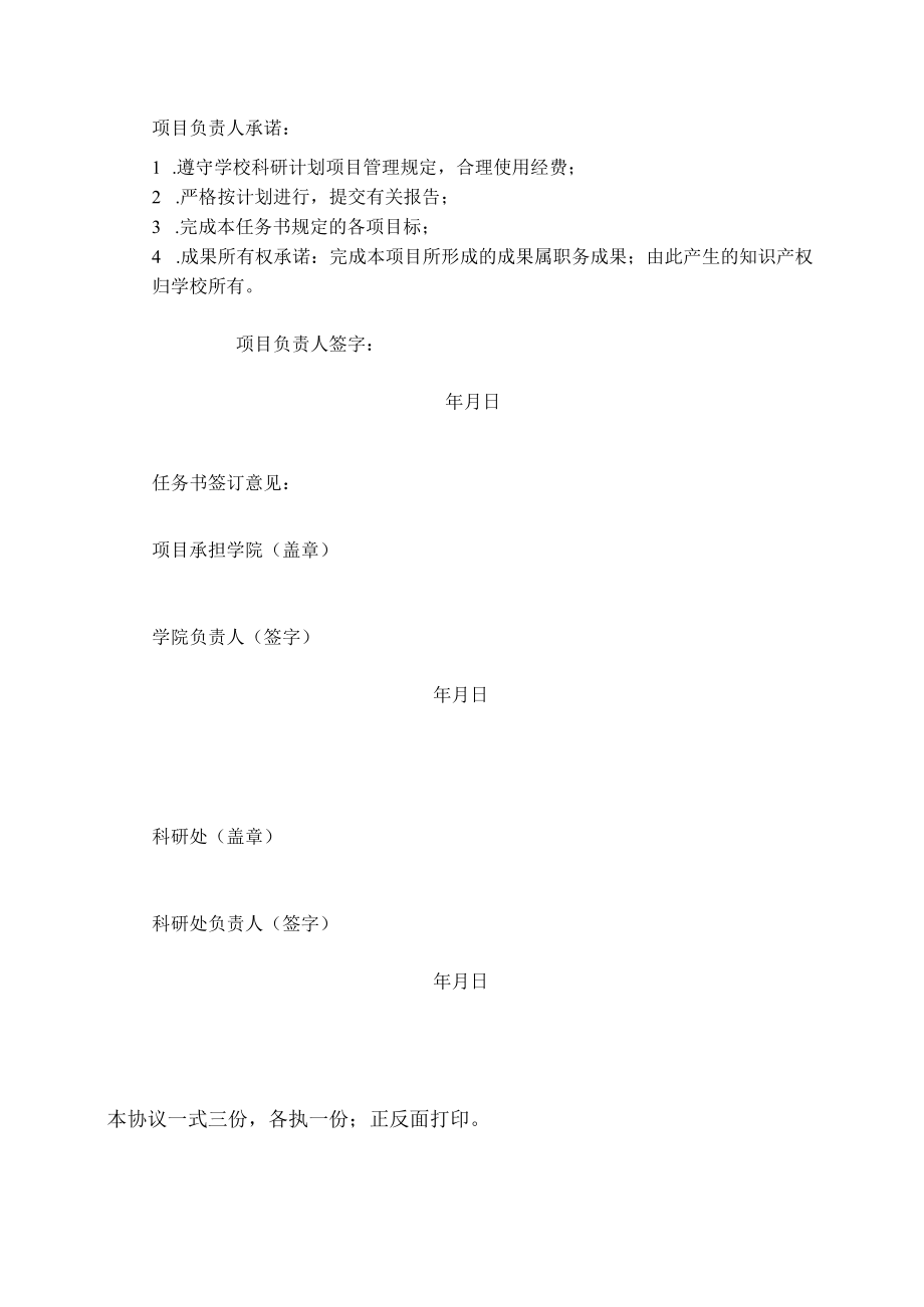 齐鲁理工学院科研计划项目任务书.docx_第2页