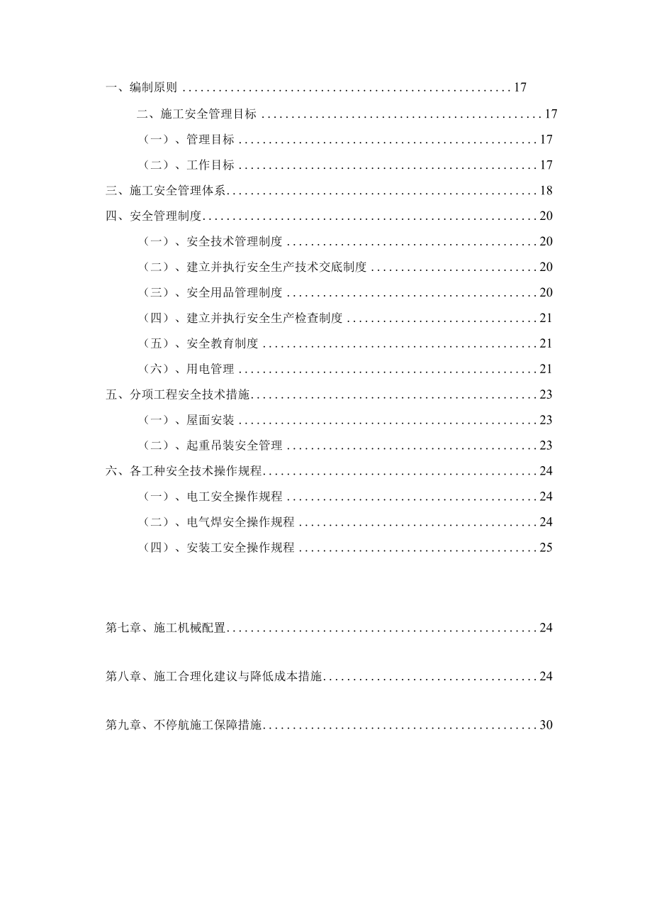 机场配餐停车区钢构棚工程施工组织方案培训资料.docx_第3页