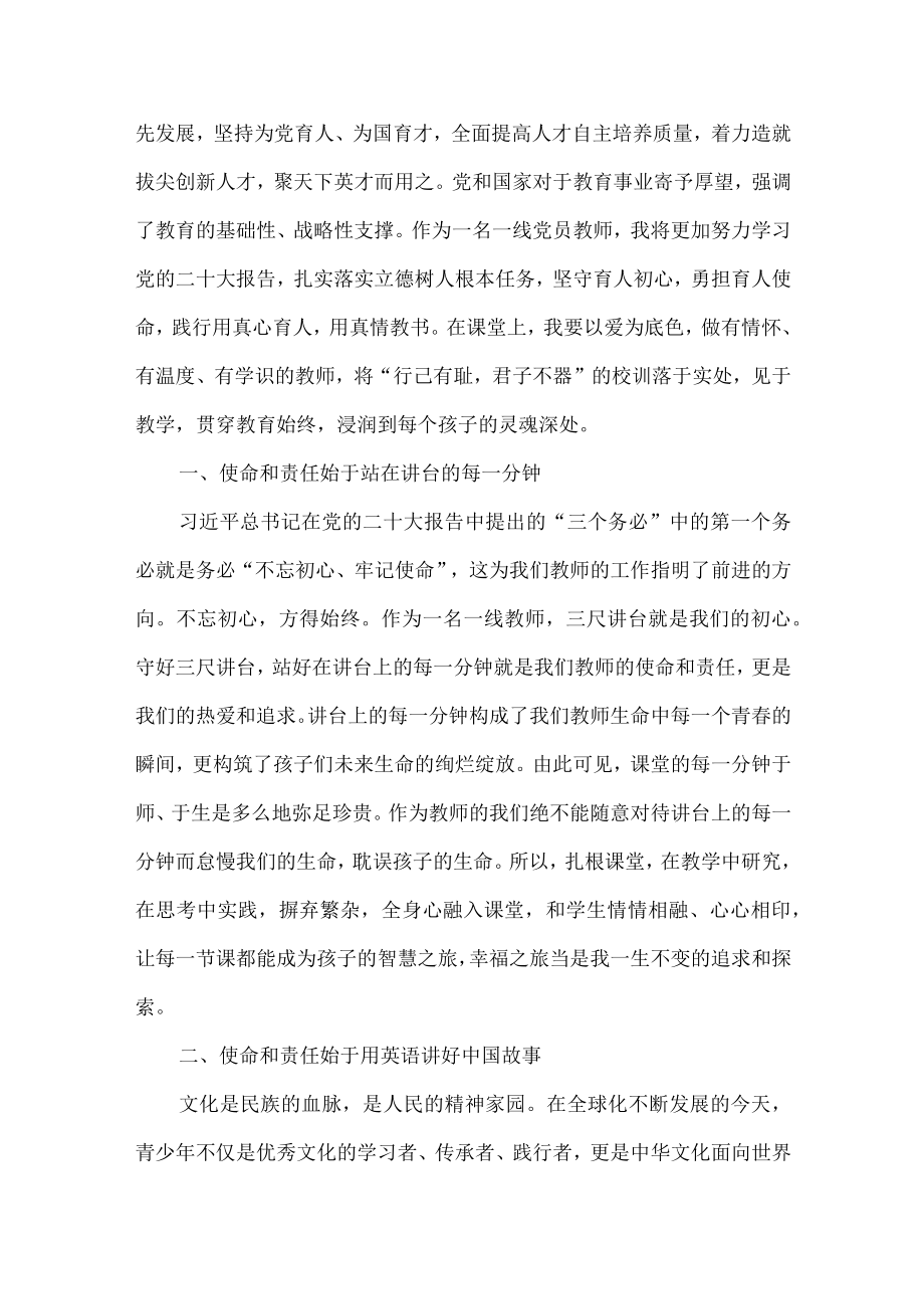 大学辅导员学习宣传贯彻党的二十大精神心得体会合辑5篇 (模板).docx_第2页