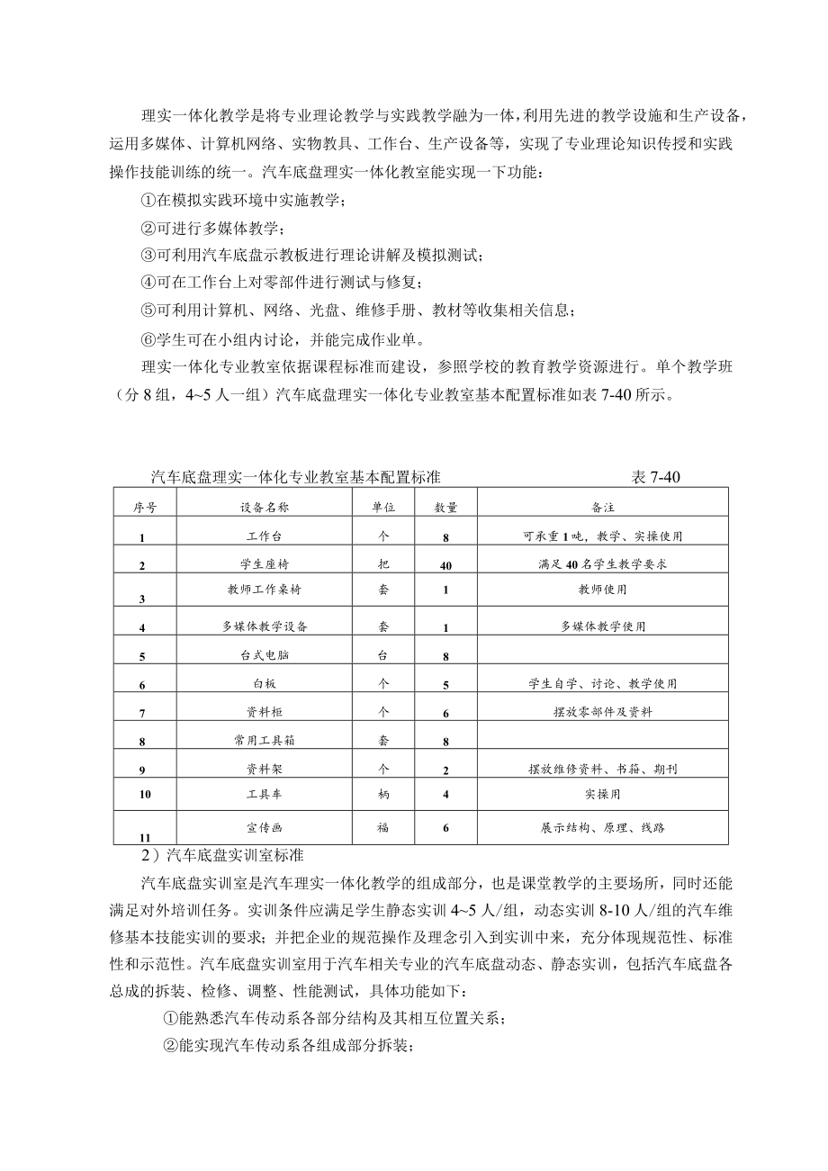 汽车行驶、转向和制动系统检测与修复课程教学实施条件.docx_第2页