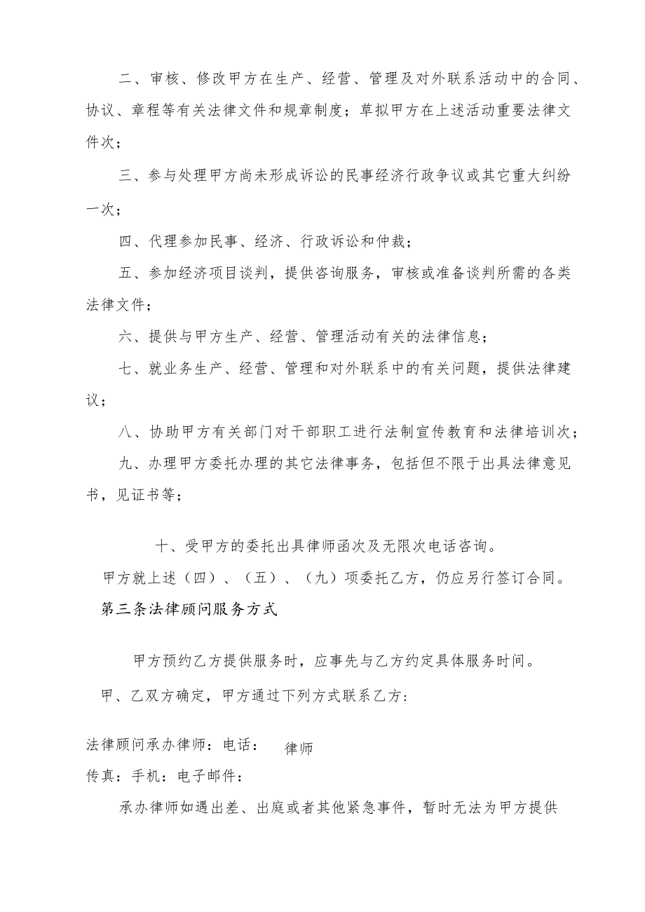 法律顾问合同书.docx_第2页