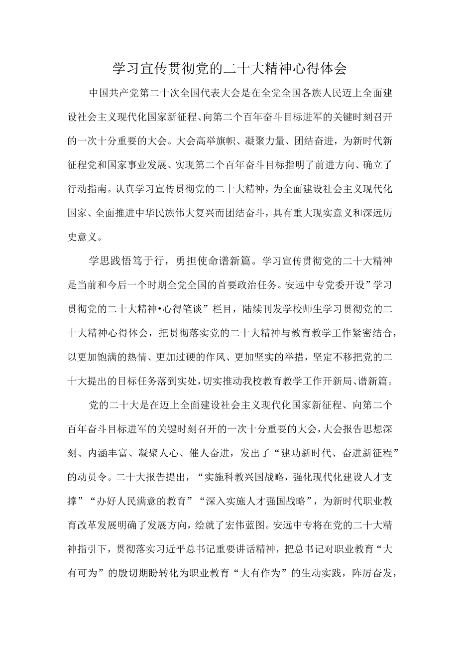 大学教师学习宣传贯彻党的二十大精神心得体会 汇编7份.docx_第1页