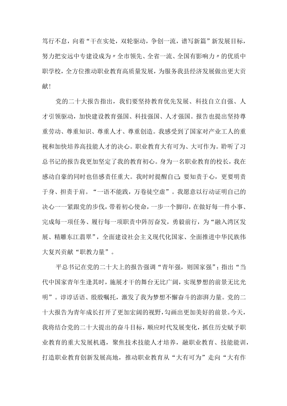 大学教师学习宣传贯彻党的二十大精神心得体会 汇编7份.docx_第2页