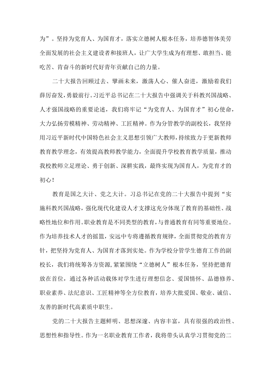 大学教师学习宣传贯彻党的二十大精神心得体会 汇编7份.docx_第3页