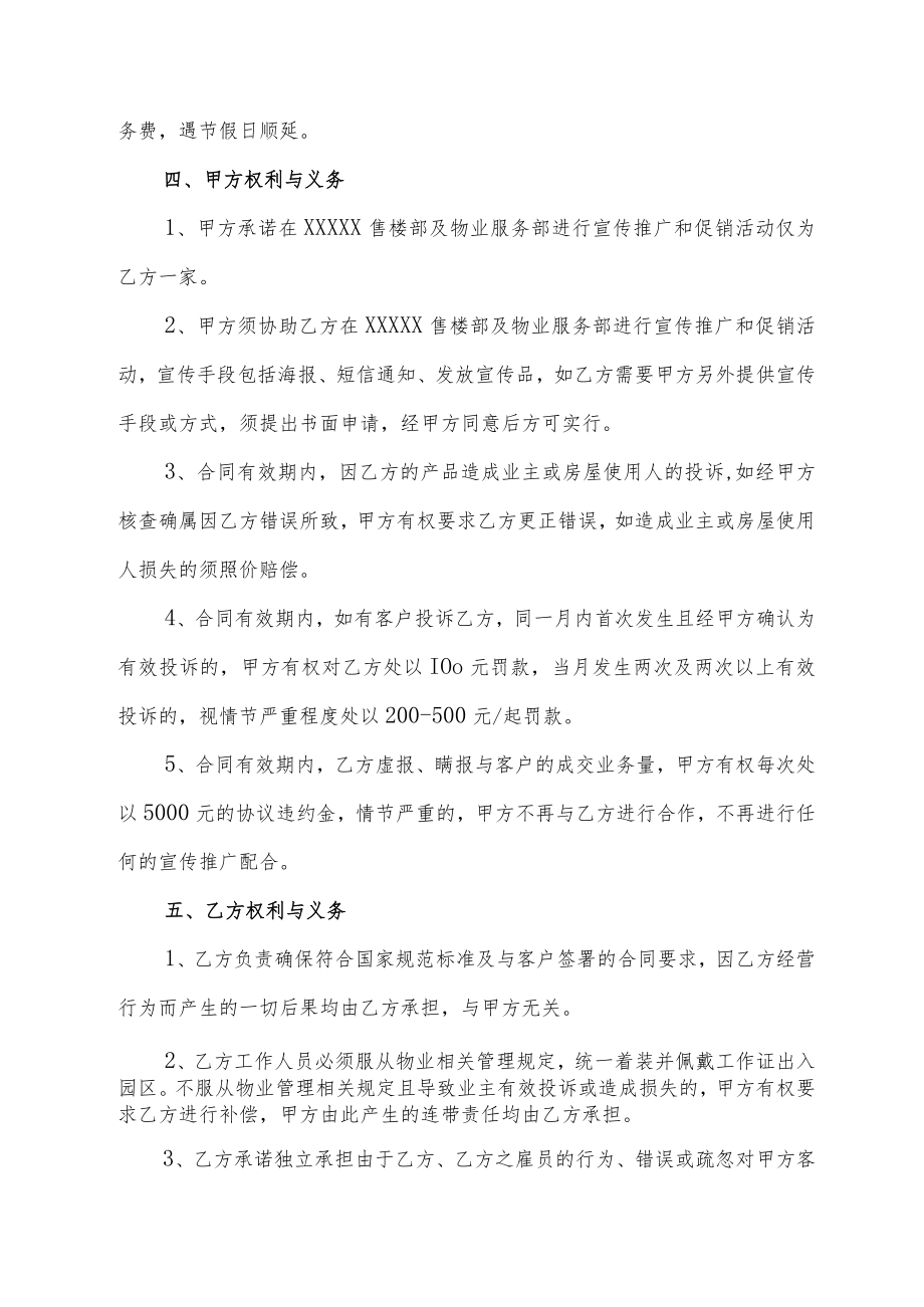 毛坯房装修合作协议书.docx_第2页