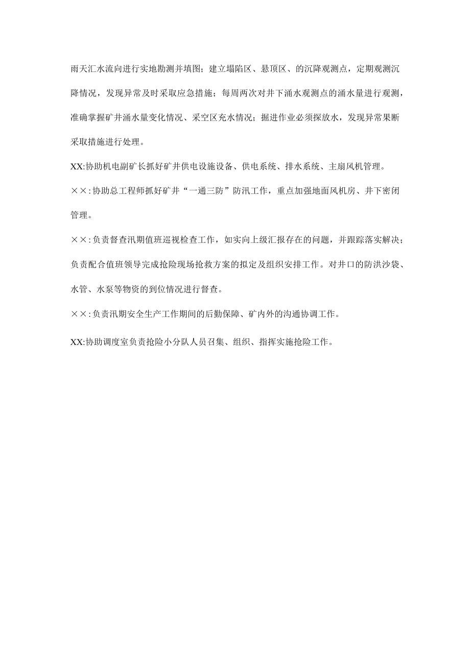 煤矿汛期工作领导小组及职责.docx_第2页