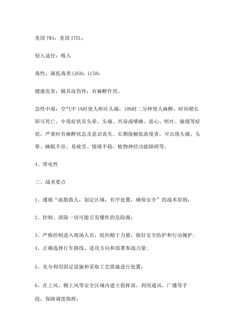 液化石油气泄漏事故现场处置实施方案范文.docx_第3页