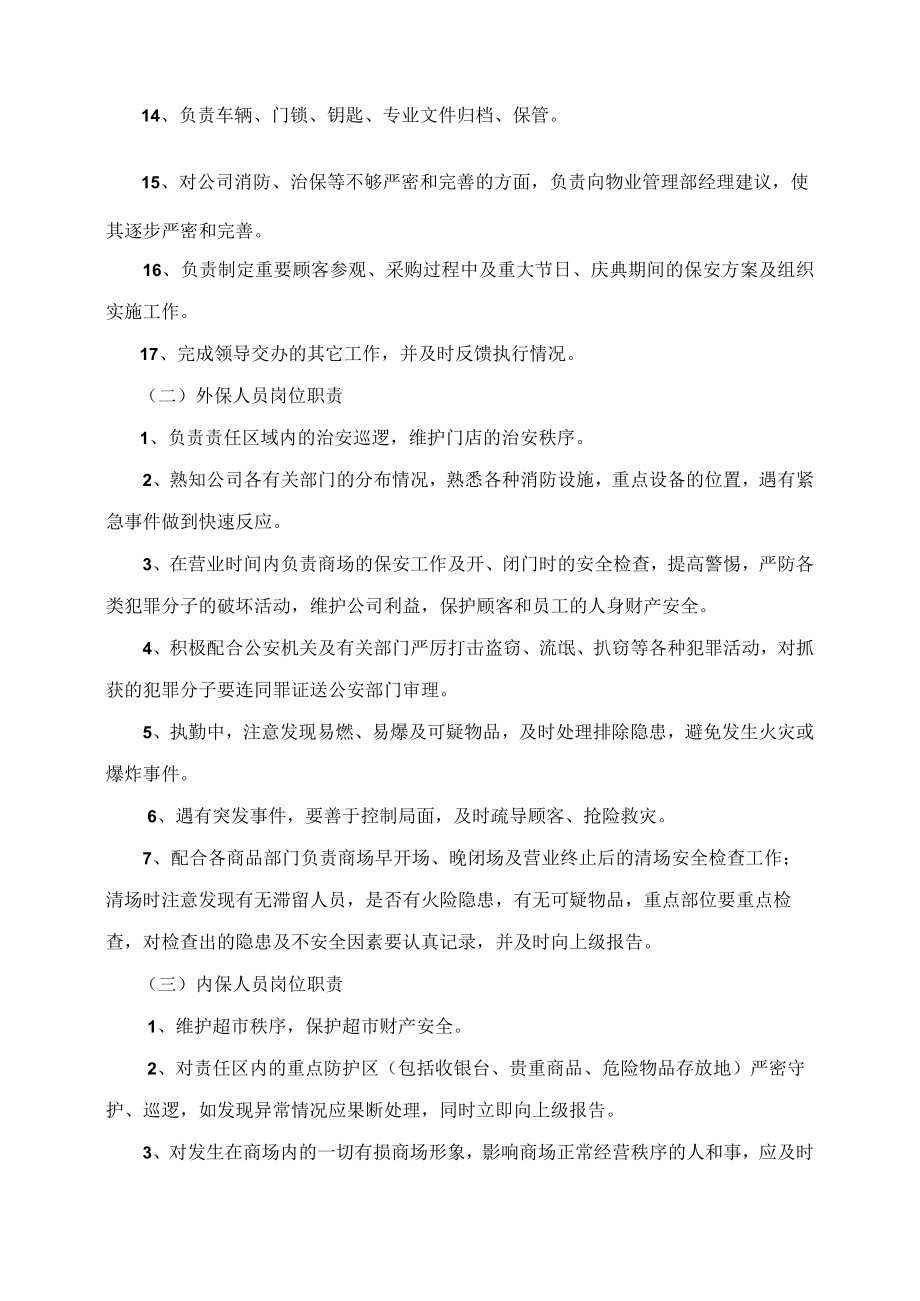 物业管理部岗位职责.docx_第3页