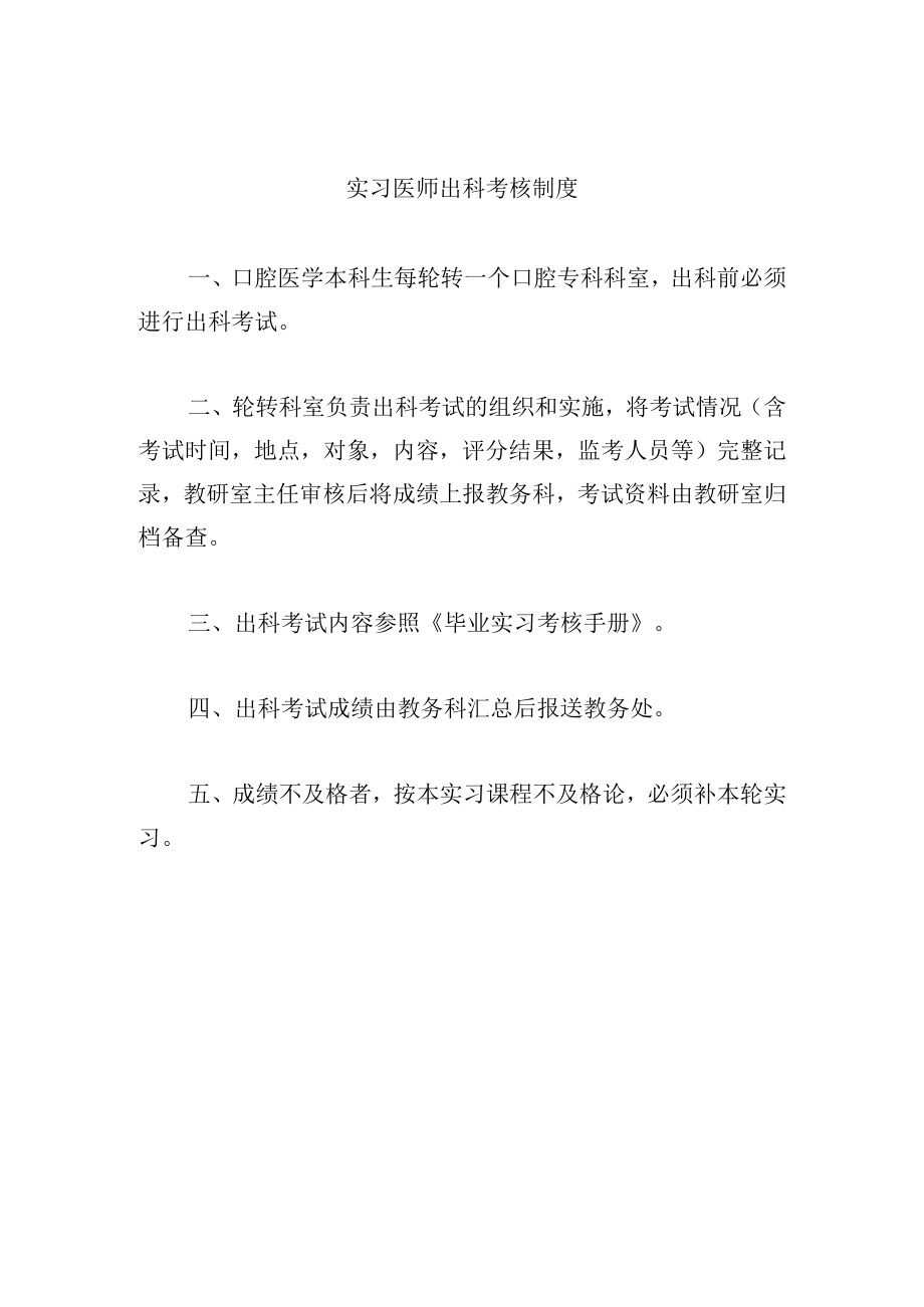 实习医师出科考核制度.docx_第1页