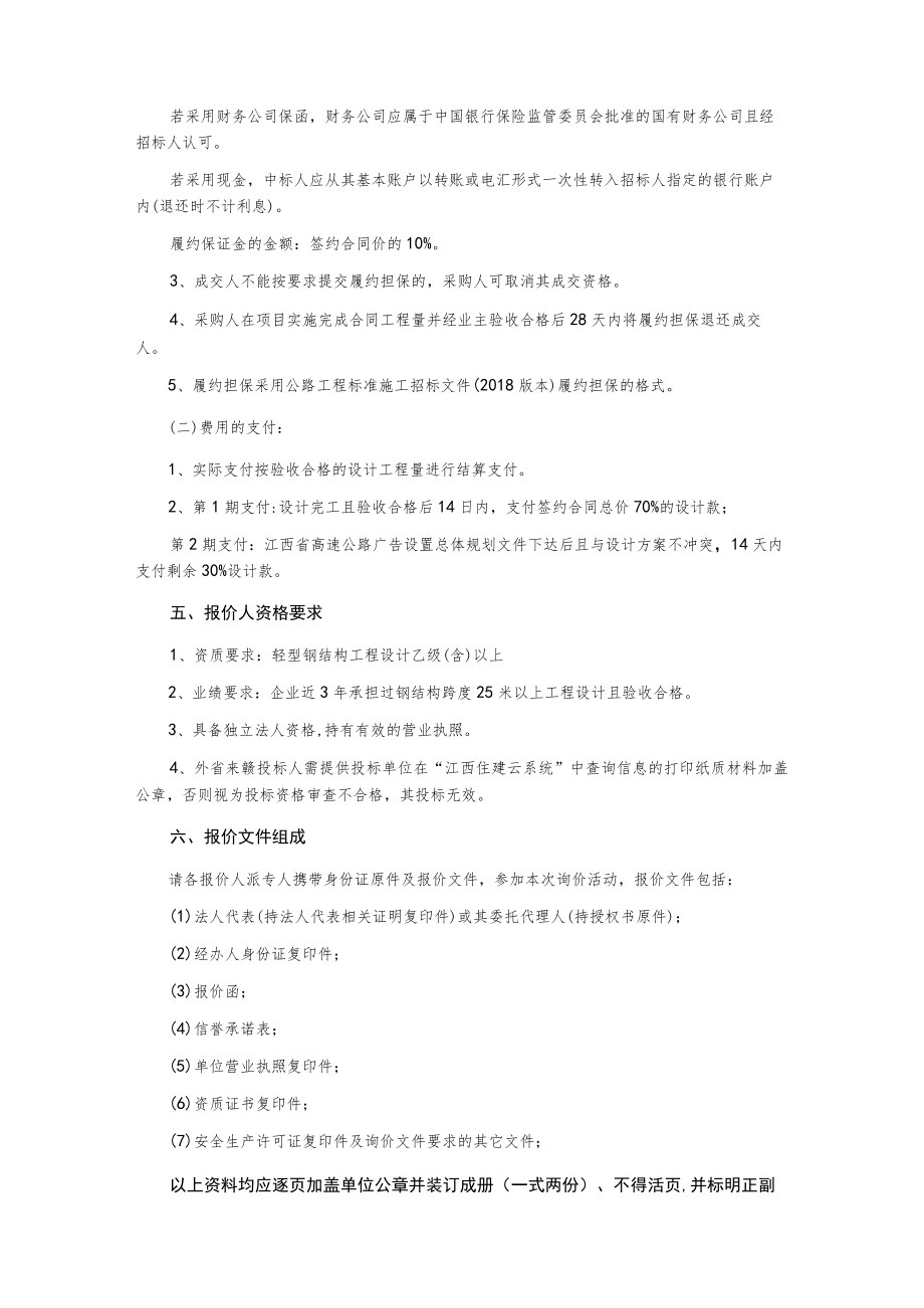 高速公路跨线桥龙门架广告位项目施工设计询价采购文件.docx_第3页