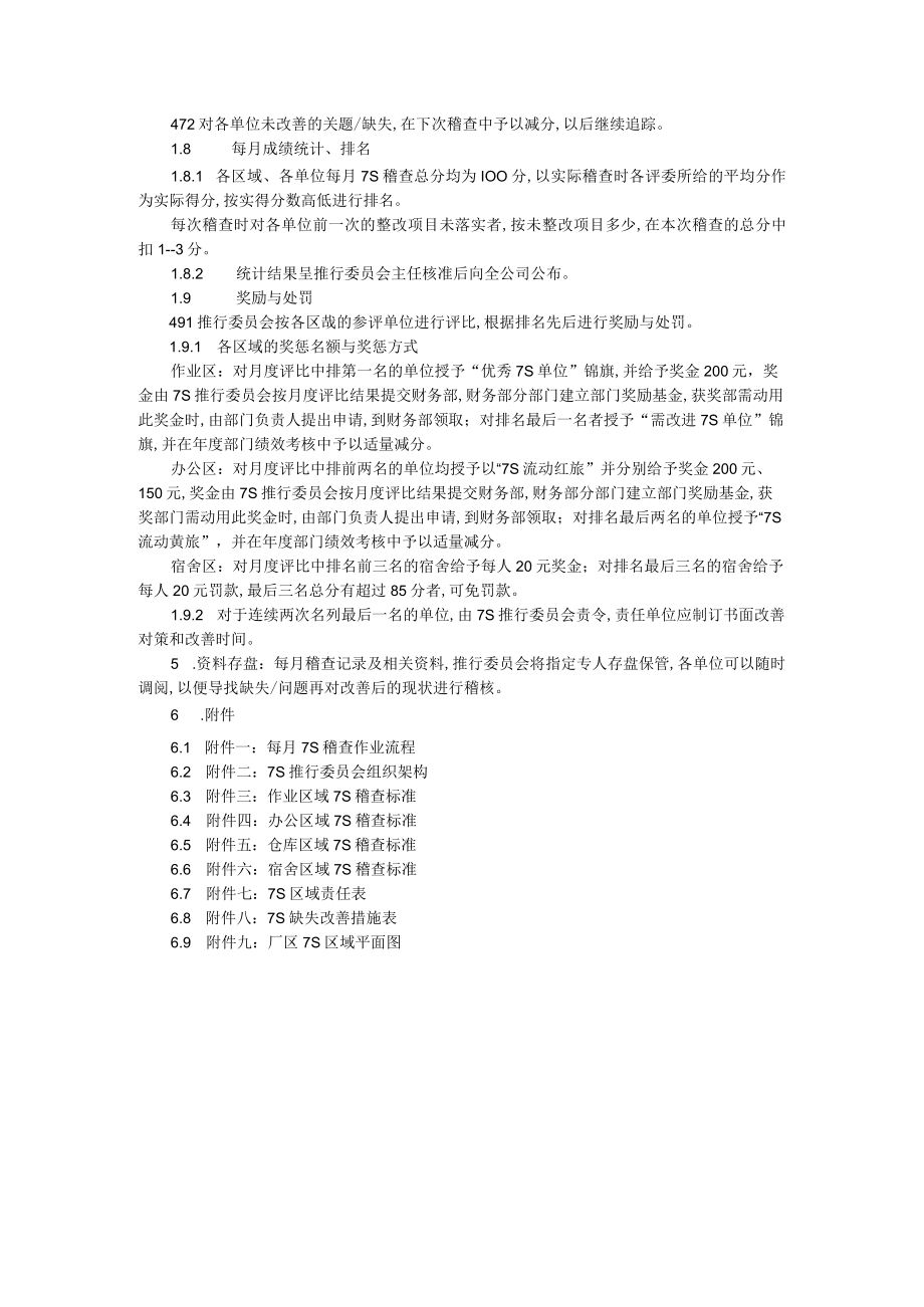 7S活动稽查作业办法.docx_第2页