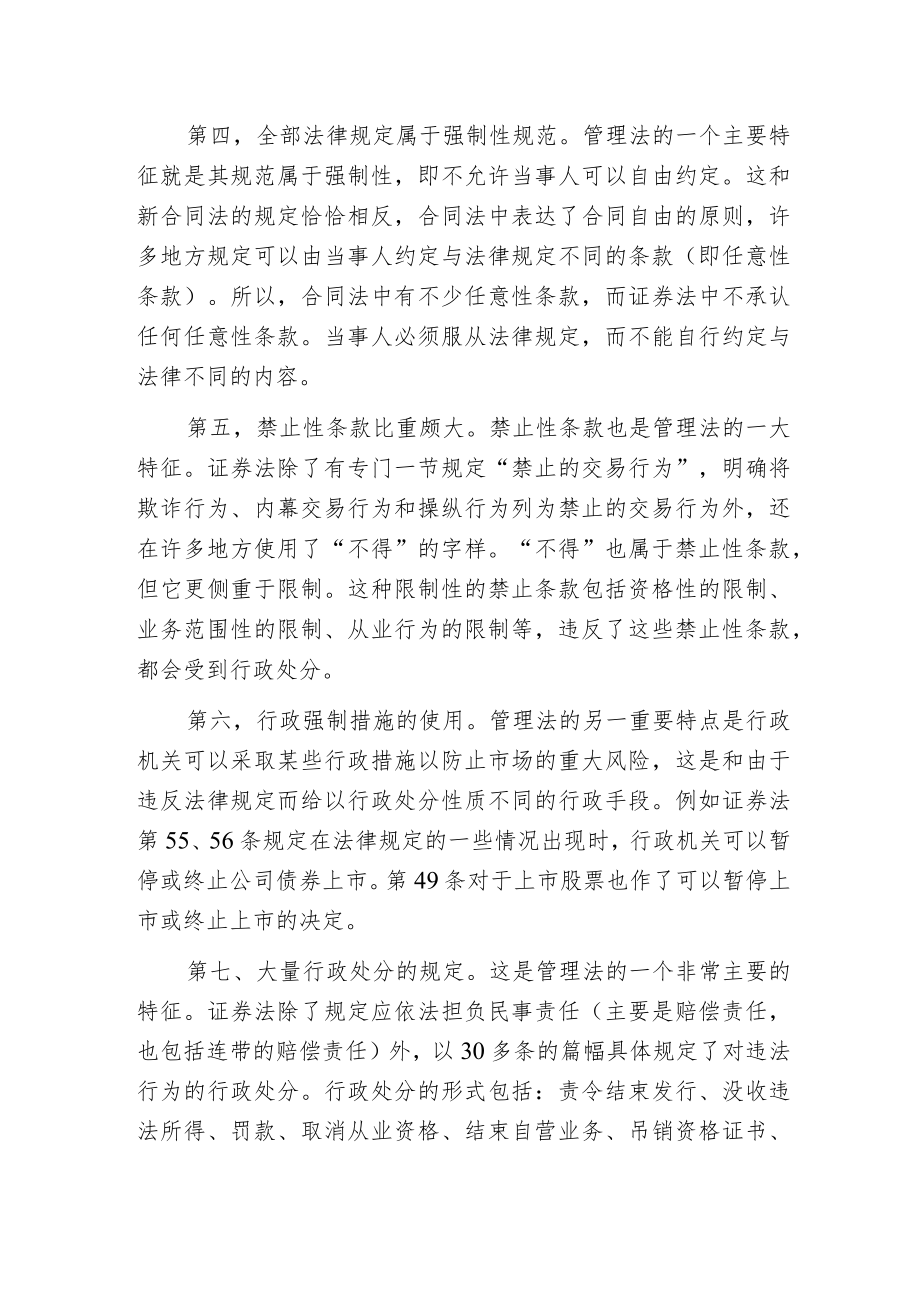 本质上是一部管理法.docx_第2页