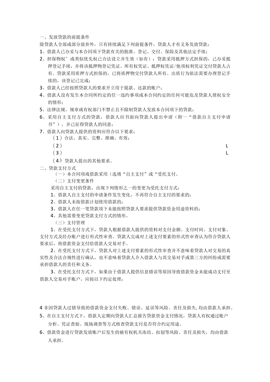 河南省农村信用社个人借款合同模板.docx_第3页