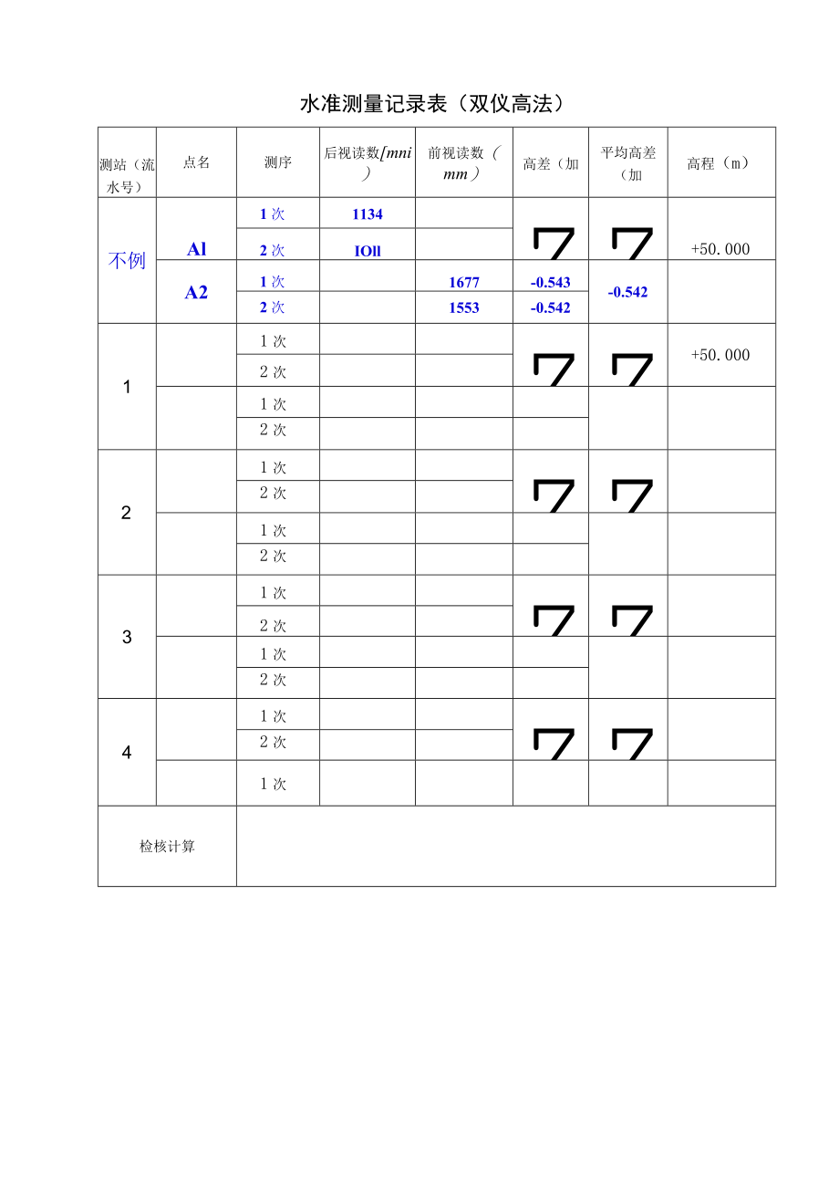 测量放线工高级工操作技能考核试卷2.docx_第2页