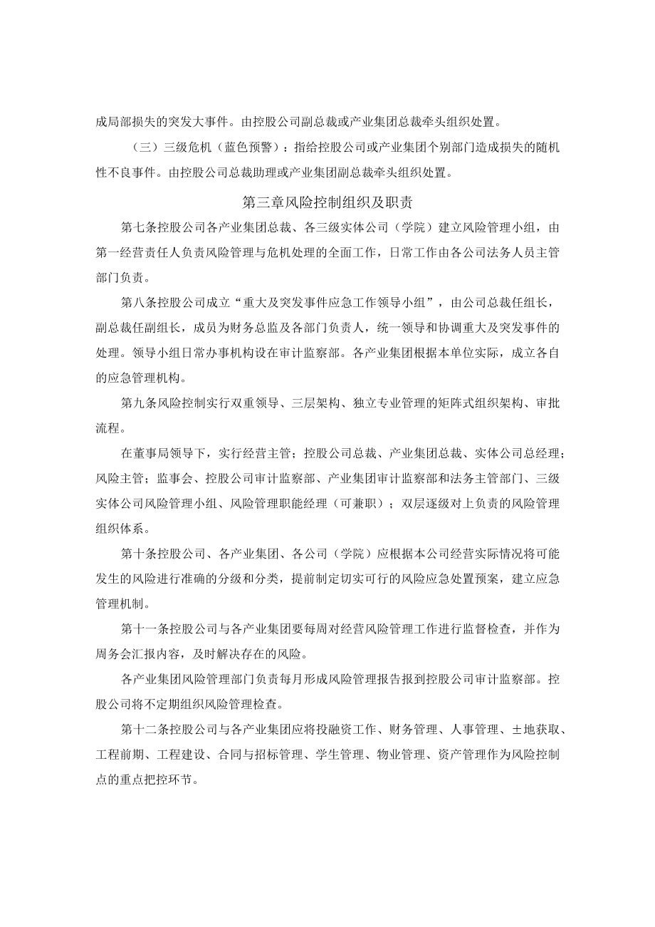 风险控制管理办法.docx_第2页